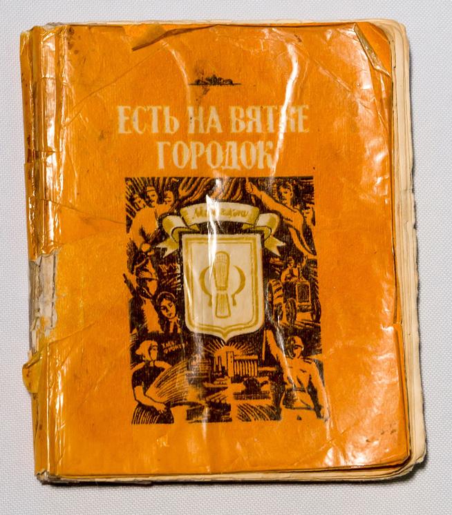 Книга. Есть на Вятке городок. Татарское книжное издательство. Казань, 1981 ::МБУ «Мамадышский краеведческий музей». 2014 g2id17081