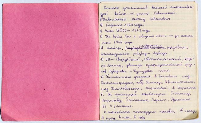 Тетрадь со списком участников Великой Отечественной войны. 1970-е::МБУ «Мамадышский краеведческий музей». 2014 g2id17093