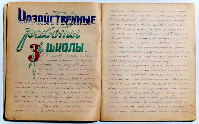 Тетрадь с материалами о Мамадышской базовой начальной школы в годы Великой Отечественной войны. 1940-е::МБУ «Мамадышский краеведческий музей». 2014 g2id17125