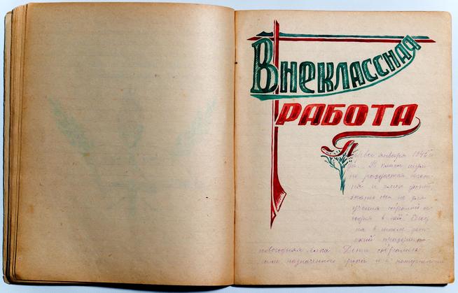 Тетрадь с материалами о Мамадышской базовой начальной школы в годы Великой Отечественной войны. 1940-е::МБУ «Мамадышский краеведческий музей». 2014 g2id17149