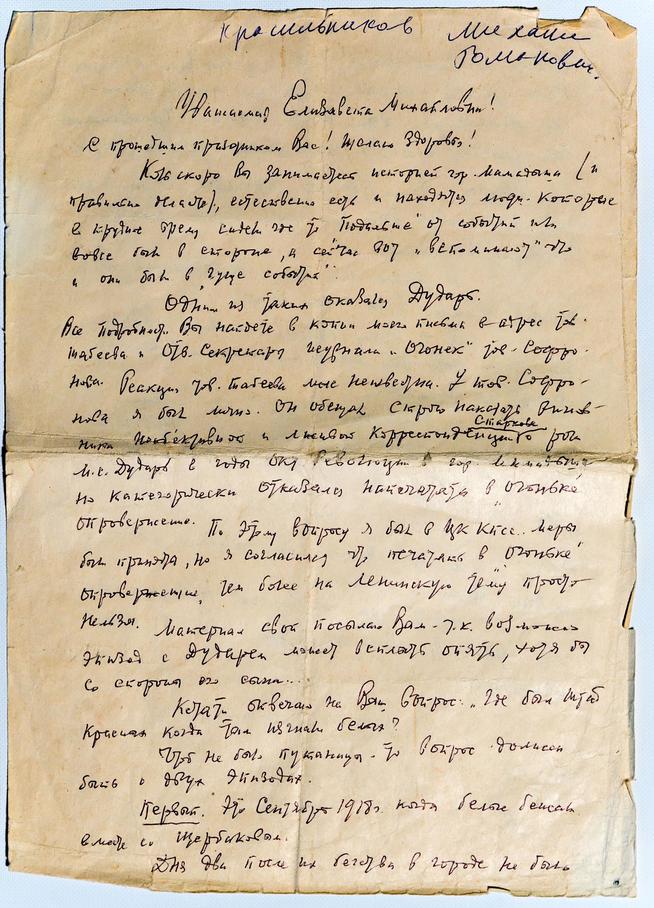 Письмо, адресованное Андроновой Е.М. от Афанасьева Н.П. 1970-е::МБУ «Мамадышский краеведческий музей». 2014 g2id17197