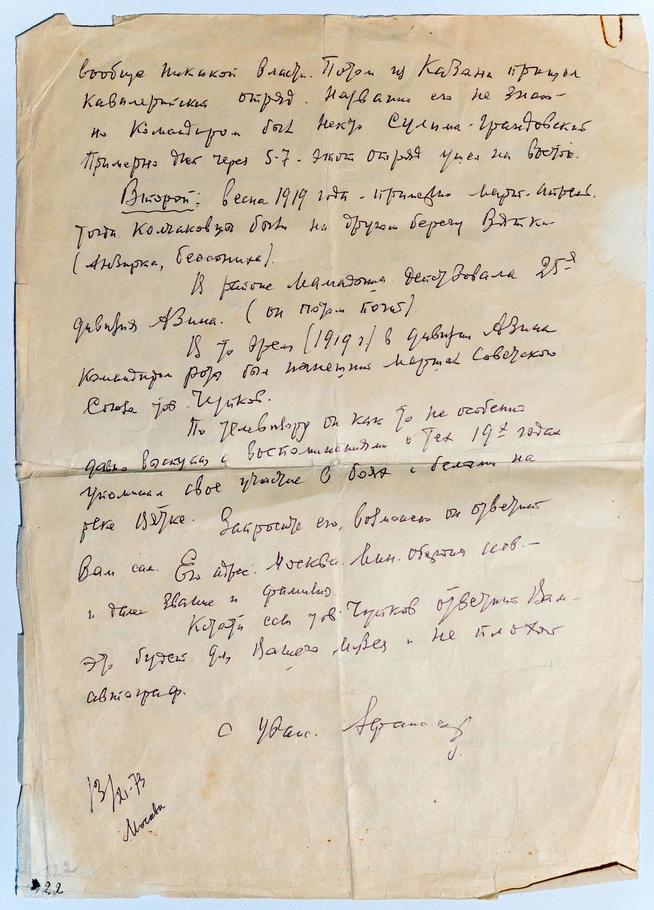 Письмо, адресованное Андроновой Е.М. от Афанасьева Н.П. 1970-е::МБУ «Мамадышский краеведческий музей». 2014 g2id17201