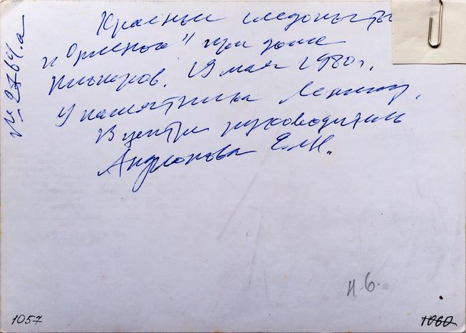 Фото. Члены поискового кружка в Ленинграде. 1980 ::МБУ «Мамадышский краеведческий музей». 2014 g2id17401