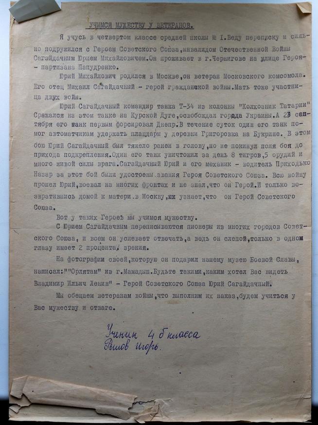 Сочинение ученика 4 б класса И. Рылова «Учимся мужеству у ветеранов». 1970-е::МБУ «Мамадышский краеведческий музей». 2014 g2id17405