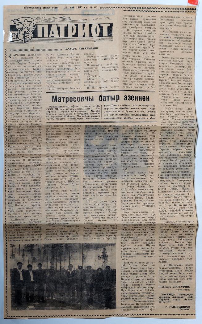 Статья. Ш.Мустафин. Матросовчы батыр эзеннән (По следам Матросова). Газета «Коммунистик хезмәт өчен» («За коммунистический труд»::МБОУ «Таканышская СОШ» Мамадышского муниципального района РТ. 2014 g2id17677