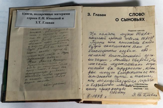 Книга. Слово о сыновьях.  Кишинев. 1979::МБОУ «Таканышская СОШ» Мамадышского муниципального района РТ. 2014 g2id17781