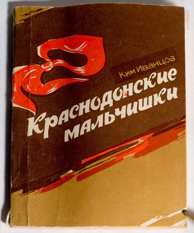 Книга. Борц В.Д. Краснодонские мальчишки. Донецк. 1979 ::МБОУ «Таканышская СОШ» Мамадышского муниципального района РТ. 2014 g2id17801