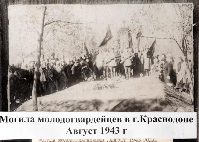 Фото. Могила молодогвардейцев в Краснодоне. 1943::МБОУ «Таканышская СОШ» Мамадышского муниципального района РТ. 2014 g2id17845