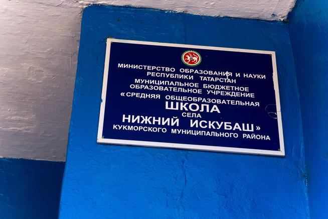 Информативная доска на здании школы::МБОУ "Средняя общеобразовательная школа села Нижний Искубаш Кукморского муниципального района" g2id2129