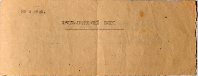 Билет пригласительный  на 2 лица  (титульный лист)::Дом-Музей академиков А.Е. и Б.А. Арбузовых g2id36611