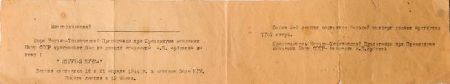  Билет пригласительный на лекцию А.Е. Арбузова «Могучая кучка».Актовый зал КГУ. 18 и 21 апреля 1944::Дом-Музей академиков А.Е. и Б.А. Арбузовых g2id36615