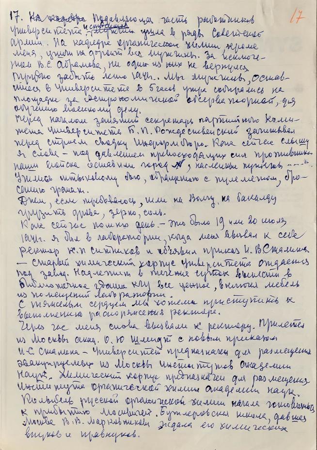 Рукопись Б.А. Арбузова «Мои воспоминания о Казанском университете»1980-е(9стр)::Дом-Музей академиков А.Е. и Б.А. Арбузовых g2id36643