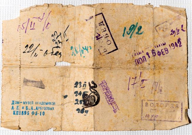 Оборотная сторона удостоверения об эвакуации И.А.Арбузовой с печатями и отметками::Дом-Музей академиков А.Е. и Б.А. Арбузовых g2id36687