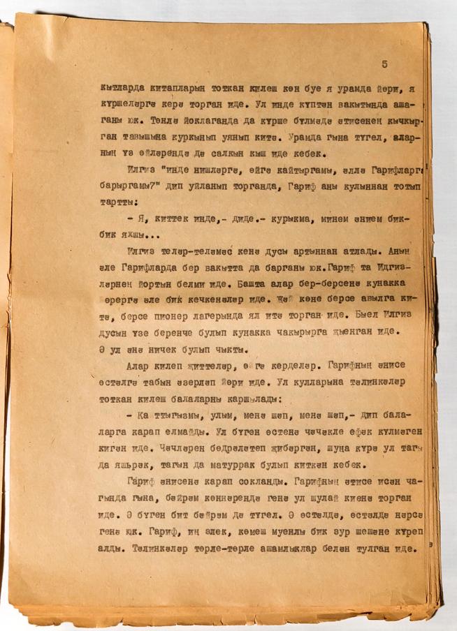 Машинопись Даули Н. «Кайгы нинди була. Тол хатын мәхәббәте» («Какое бывает горе? Любовь вдовы»). На татарском яз. ТАССР. с. 5::Муниципальное бюджетное учреждение культуры «Историко-краеведческий музей имени С.М.Лисенкова» Алькеевского района g2id18327