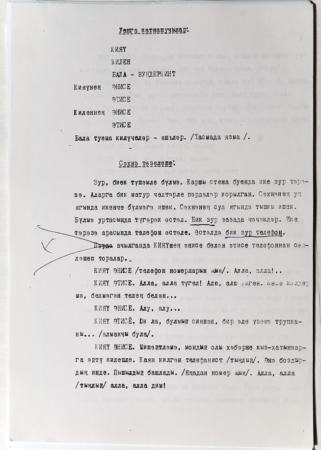 Машинопись пьесы Даули Н. «Вундеркинд (Самый умный мальчик)». На татарском языке. с. 2::Муниципальное бюджетное учреждение культуры «Историко-краеведческий музей имени С.М.Лисенкова» Алькеевского района g2id18367