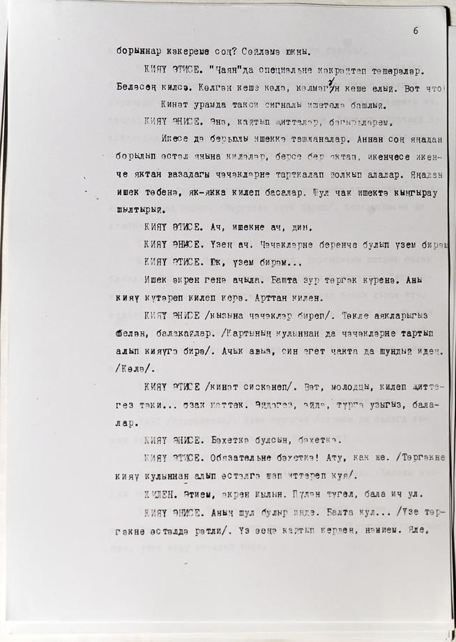 Машинопись пьесы Даули Н. «Вундеркинд (Самый умный мальчик)». На татарском языке. с. 6::Муниципальное бюджетное учреждение культуры «Историко-краеведческий музей имени С.М.Лисенкова» Алькеевского района g2id18383