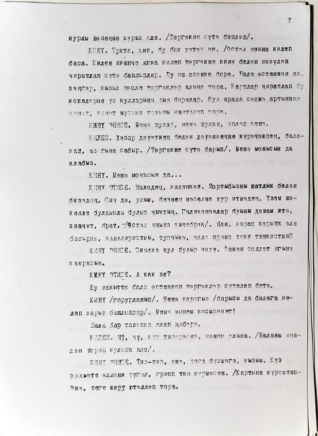 Машинопись пьесы Даули Н. «Вундеркинд (Самый умный мальчик)». На татарском языке. с. 7::Муниципальное бюджетное учреждение культуры «Историко-краеведческий музей имени С.М.Лисенкова» Алькеевского района g2id18387