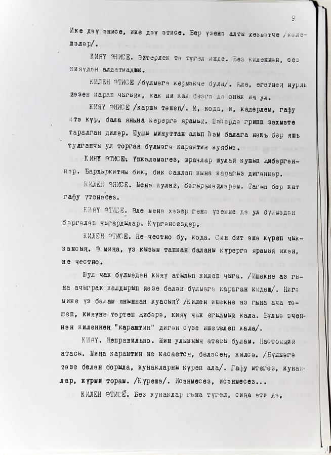 Машинопись пьесы Даули Н. «Вундеркинд (Самый умный мальчик)». На татарском языке. с. 9::Муниципальное бюджетное учреждение культуры «Историко-краеведческий музей имени С.М.Лисенкова» Алькеевского района g2id18395