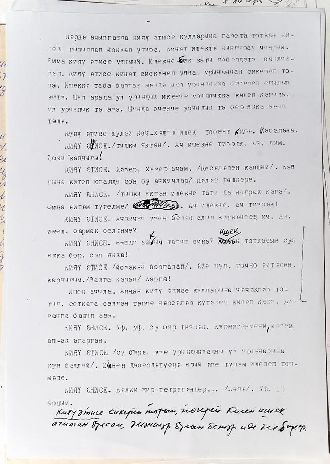 Машинопись пьесы Даули Н. «Вундеркинд (Самый умный мальчик)». На татарском языке. с. 11::Муниципальное бюджетное учреждение культуры «Историко-краеведческий музей имени С.М.Лисенкова» Алькеевского района g2id18403