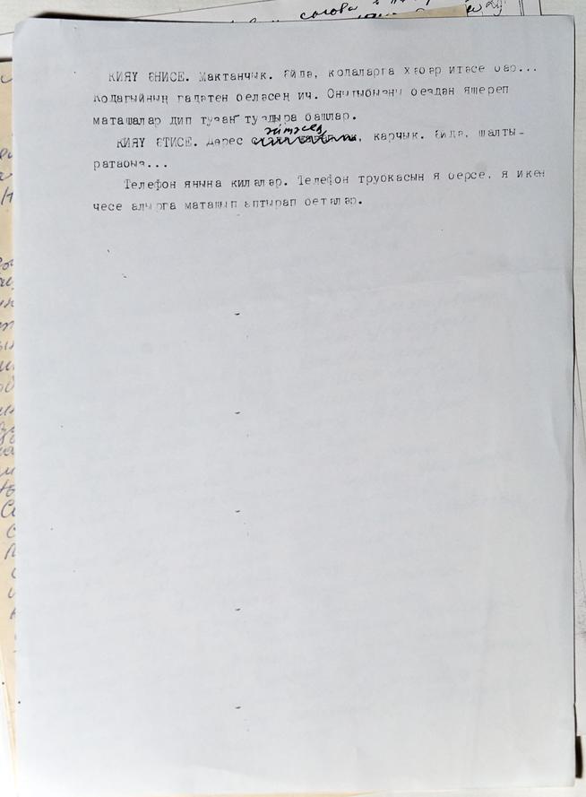 Машинопись пьесы Даули Н. «Вундеркинд (Самый умный мальчик)». На татарском языке. с. 12::Муниципальное бюджетное учреждение культуры «Историко-краеведческий музей имени С.М.Лисенкова» Алькеевского района g2id18407