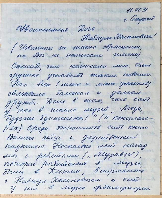 уд.::Муниципальное бюджетное учреждение культуры «Историко-краеведческий музей имени С.М.Лисенкова» Алькеевского района g2id18419