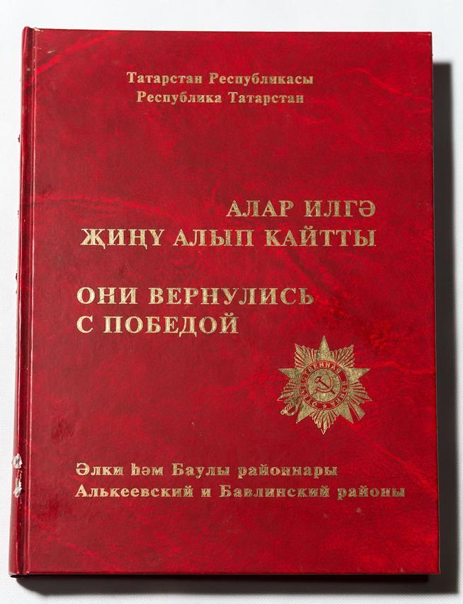 уд.::Муниципальное бюджетное учреждение культуры «Историко-краеведческий музей имени С.М.Лисенкова» Алькеевского района g2id18455