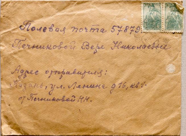 Конверт от письма Печниковой В.Н. на полевую почту от матери из Казани. 1944::Музей истории Казанской государственной медицинской академии g2id36865