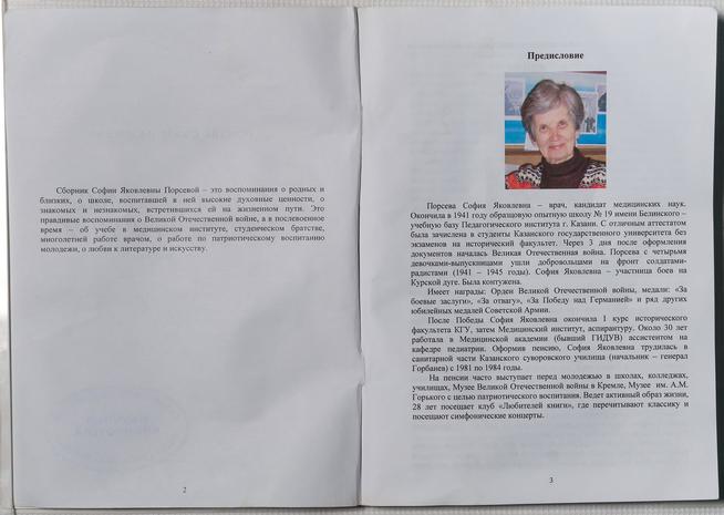 Предисловие к книге Порсевоой С.Я.с биографией автора::Музей истории Казанской государственной медицинской академии g2id36957