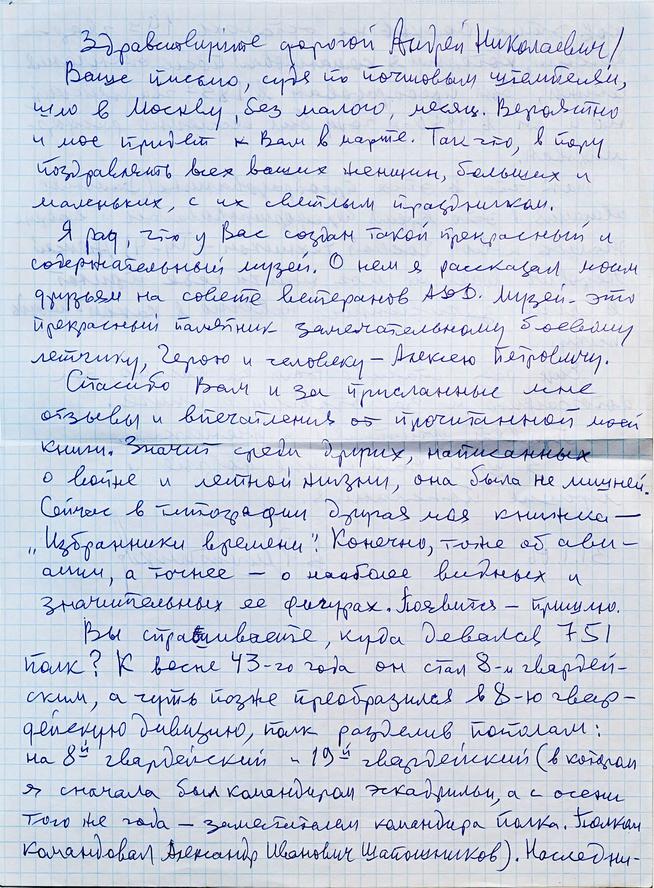 Письма Решетникова В.В. – Герой Советского Союза. 2006::Муниципальное общеобразовательное учреждение «Юхмачинская средняя школа имени Героя Советского Союза Чулкова А.П.» g2id18143