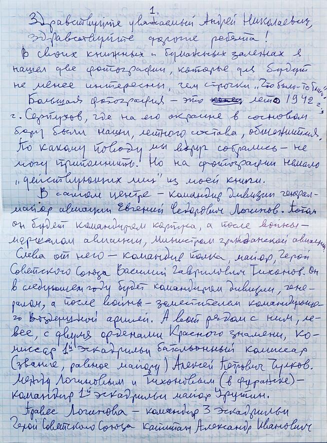 Письма Решетникова В.В. – Герой Советского Союза. 2006. с. 1::Муниципальное общеобразовательное учреждение «Юхмачинская средняя школа имени Героя Советского Союза Чулкова А.П.» g2id18151