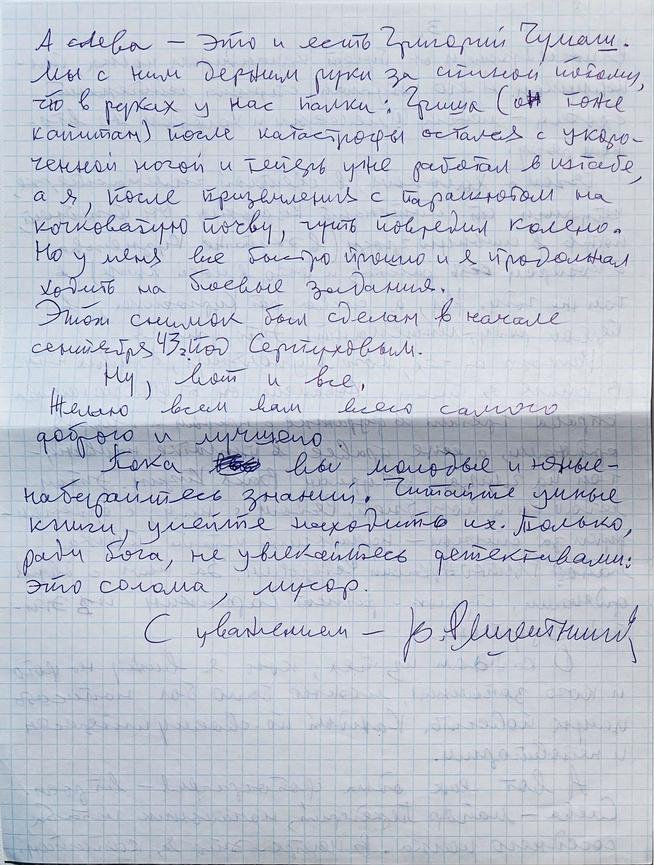 Письма Решетникова В.В. – Герой Советского Союза. 2006. с. 4::Муниципальное общеобразовательное учреждение «Юхмачинская средняя школа имени Героя Советского Союза Чулкова А.П.» g2id18163