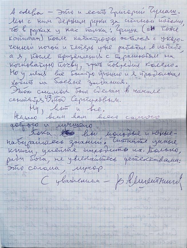 Письма Решетникова В.В. – Герой Советского Союза. 2006. с. 4::Муниципальное общеобразовательное учреждение «Юхмачинская средняя школа имени Героя Советского Союза Чулкова А.П.» g2id18163