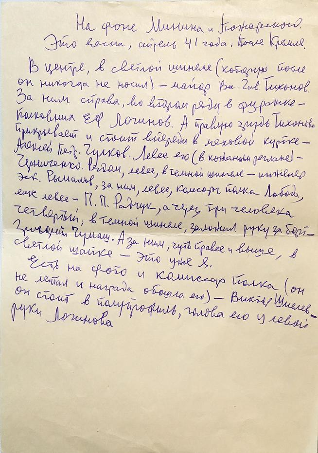 Письма Решетникова В.В. – Герой Советского Союза. 2006::Муниципальное общеобразовательное учреждение «Юхмачинская средняя школа имени Героя Советского Союза Чулкова А.П.» g2id18171