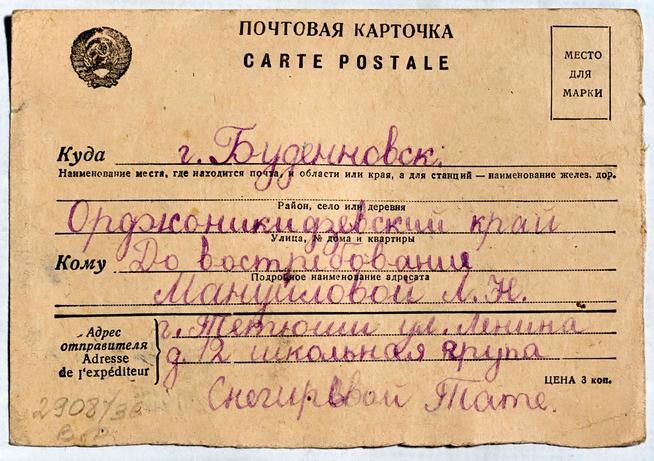 Почтовая карточка. Письмо Снегиревой Т. Мануйловой Л.Н. 1 февраля 1943 года::МБУ «Музей истории Тетюшского края» g2id18557