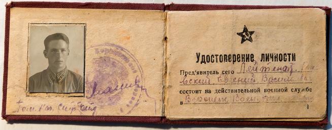 Удостоверение личности лейтенанта Ржевского Е.В.::Музей истории КНИТУ-КАИ g2id37239