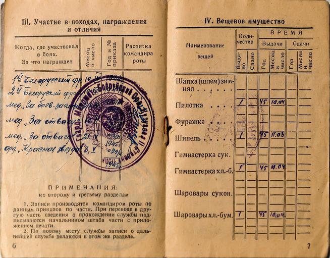 Красноармейская книжка Гребенькова О.А. 1944 (3 страница)::Музей истории КНИТУ-КАИ g2id37332