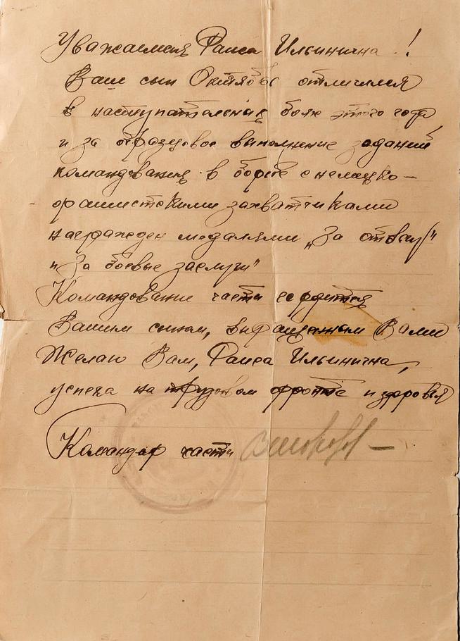 Письмо командира части Гребеньковой Р.И.(матери) о награждении её сына медалями ʺЗа отвагу и ʺЗа боевые заслугиʺ::Музей истории КНИТУ-КАИ g2id37344