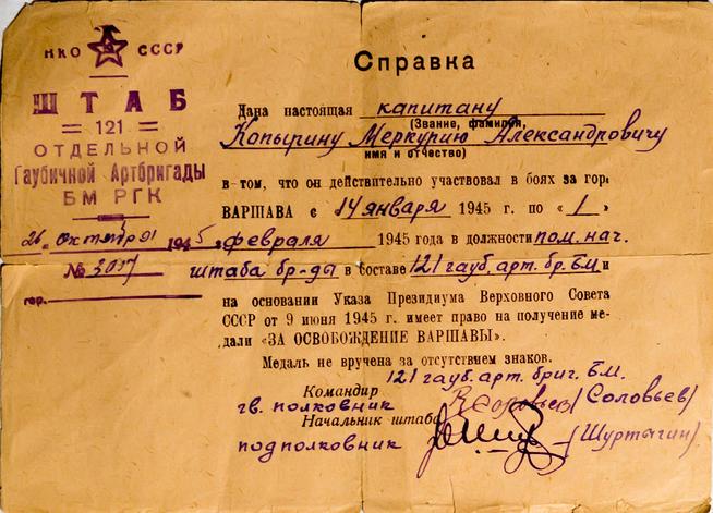 Справка Копырину М.А.об участии в боях за освобождение Варшавы и представлении к медали ʺЗа освобождение Варшавыʺ 1945::Музей истории КНИТУ-КАИ g2id37372