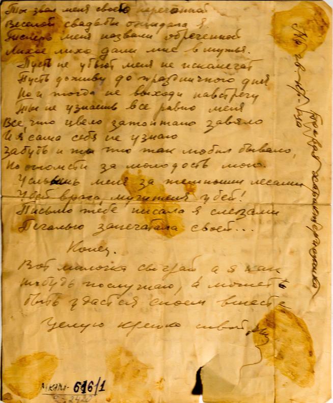 Рукопись песни ʺПрощальная ʺ ( на мотив песни ʺ В далекий край товарищ уезжает   ʺ) (2 страница) 1940-е::Музей истории КНИТУ-КАИ g2id37400