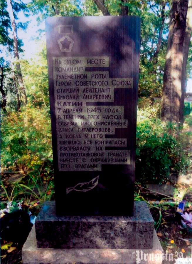 Памятник на месте гибели Героя Советского Союза - Катина Н.А.::Музей истории КНИТУ-КАИ g2id37412