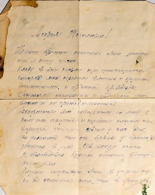Письмо командира части  Дюковой Р.И. о гибели сына. 23 декабря 1943 (1 страница)::Музей истории КНИТУ-КАИ g2id37432