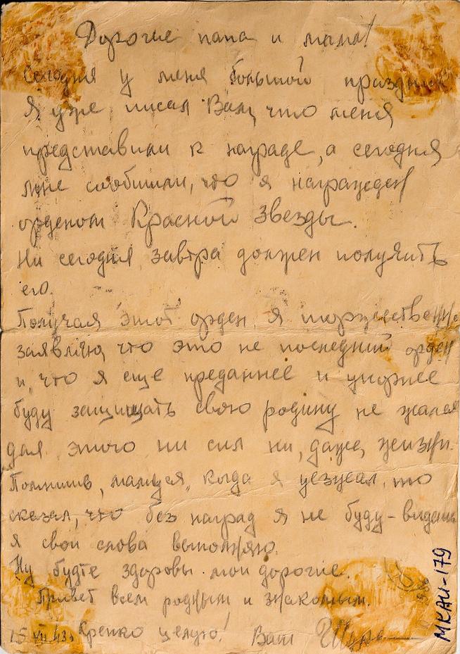 Письмо Дюкова А.В.   родным с сообщением , что награжден орденом Красной Звезды. 15 июля 1943::Музей истории КНИТУ-КАИ g2id37448
