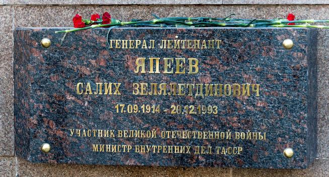 Мемориальная доска Япееву С.З. 2014::Музей истории МВД РТ g2id37466
