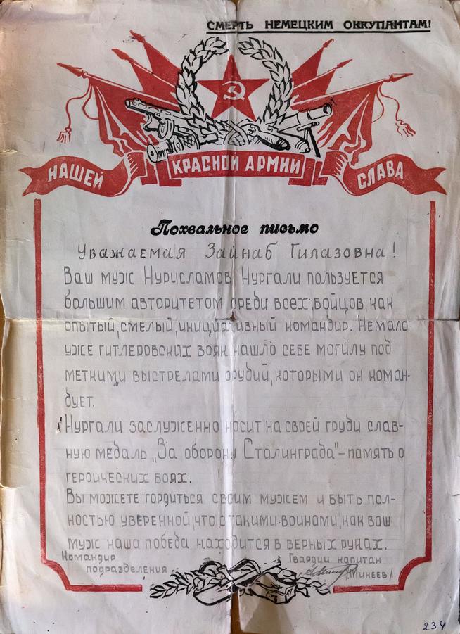 Похвальное письмо на бланке от командира подразделения жене Нурисламова Н.Н.1940-е::Музей истории МВД РТ g2id37662