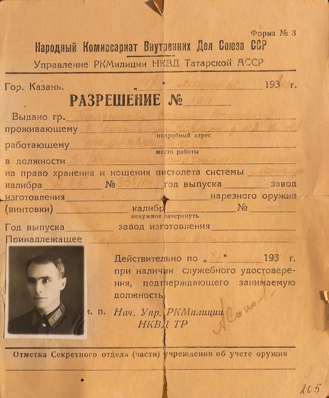 Разрешение Баязитову С.В.   на ношение оружия. 1940::Музей истории МВД РТ g2id37670