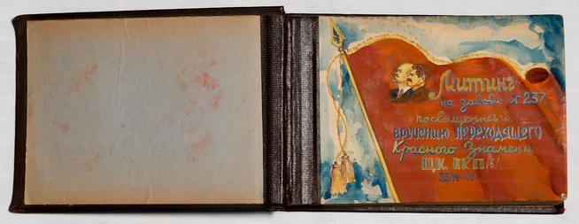 Альбом митинга по случаю вручения заводу Красного Знамени ЦК ВКП(б) и ГКО. 23.04.1943::Музей боевой и трудовой славы КОМЗ в пос. Дербышки g2id37872