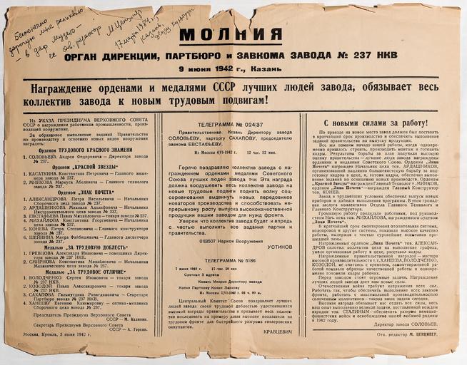 Газета ʺМолнияʺ от 9 августа 1942 со списками  заводчан ,награжденных орденами::Музей боевой и трудовой славы КОМЗ в пос. Дербышки g2id37952