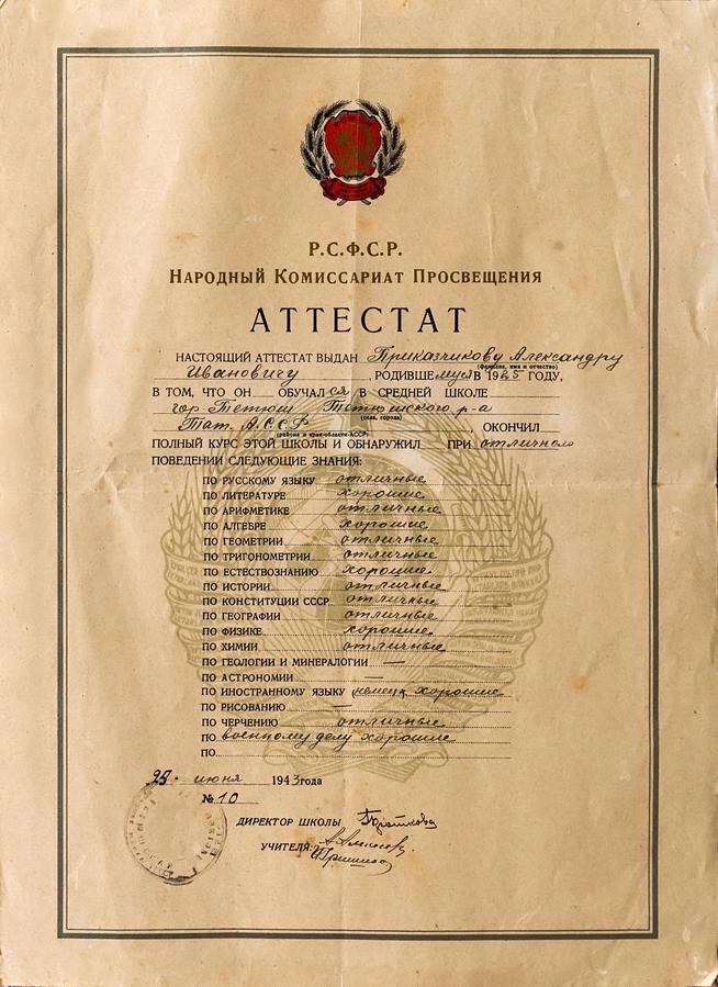 ::МБОУ «Тетюшская средняя общеобразовательная школа №1 имени Героя Советского Союза Ханжина Павла Семеновича» g2id18857