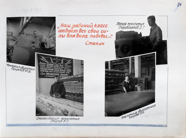 Страница юбилейного альбома самолета ПО-2 посвящена стахановцам. 1942::Музей трудовой славы ОАО "Казанский вертолетный завод". g2id38400