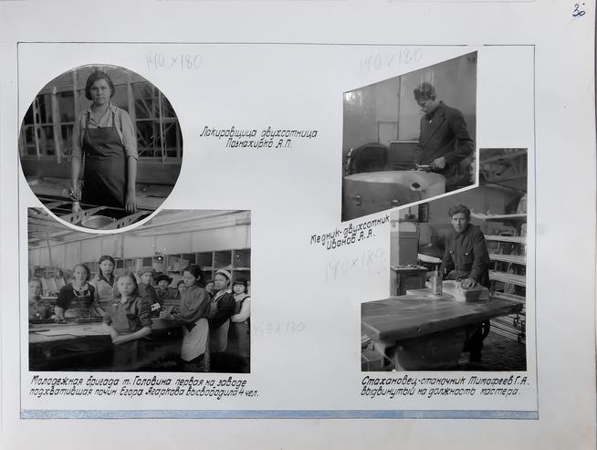 Страница юбилейного альбома самолета ПО-2 посвящена стахановцам и бригаде т. Головина. 1942::Музей трудовой славы ОАО "Казанский вертолетный завод". g2id38404